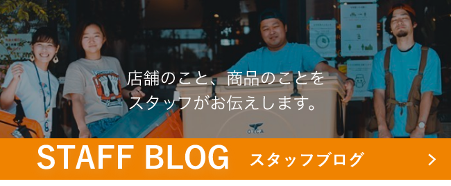 スタッフブログ