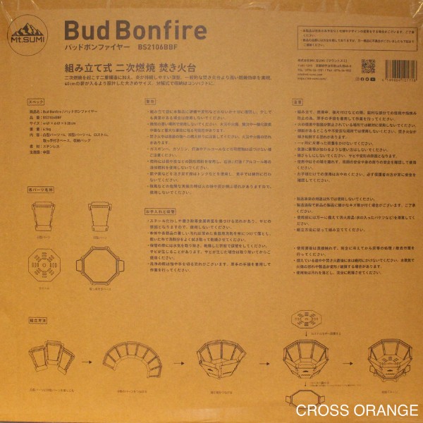 【Mt.SUMI】マウントスミ Bud Bonfire / バッドボンファイヤー（収納ケース付き）