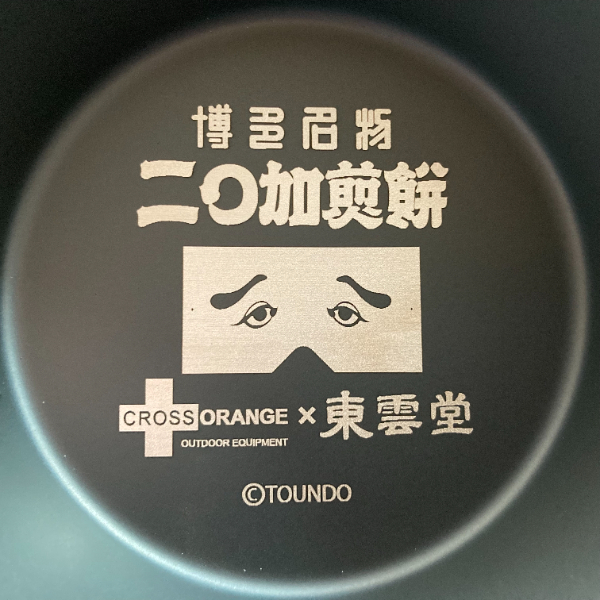 【コラボ】CROSS ORANGE×東雲堂 にわかせんぺい コラボシェラカップ 